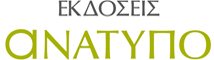 Ανάτυπο Εκδοτικός Οίκος | Θεσσαλονίκη | Δημιουργία Βιβλίου – Online Βιβλιοπωλείο Λογότυπο